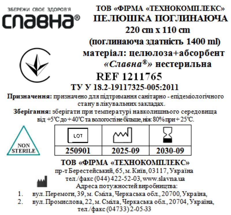 Пелюшка поглинаюча 220см х 110см (поглинаюча здатність 1400 мл) «Славна®» (целюлоза+абсорбент) нестерильна